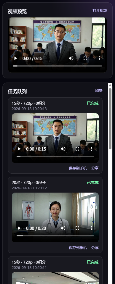 视频预览窗口与任务队列，任务卡片下面有保存到手机和分享